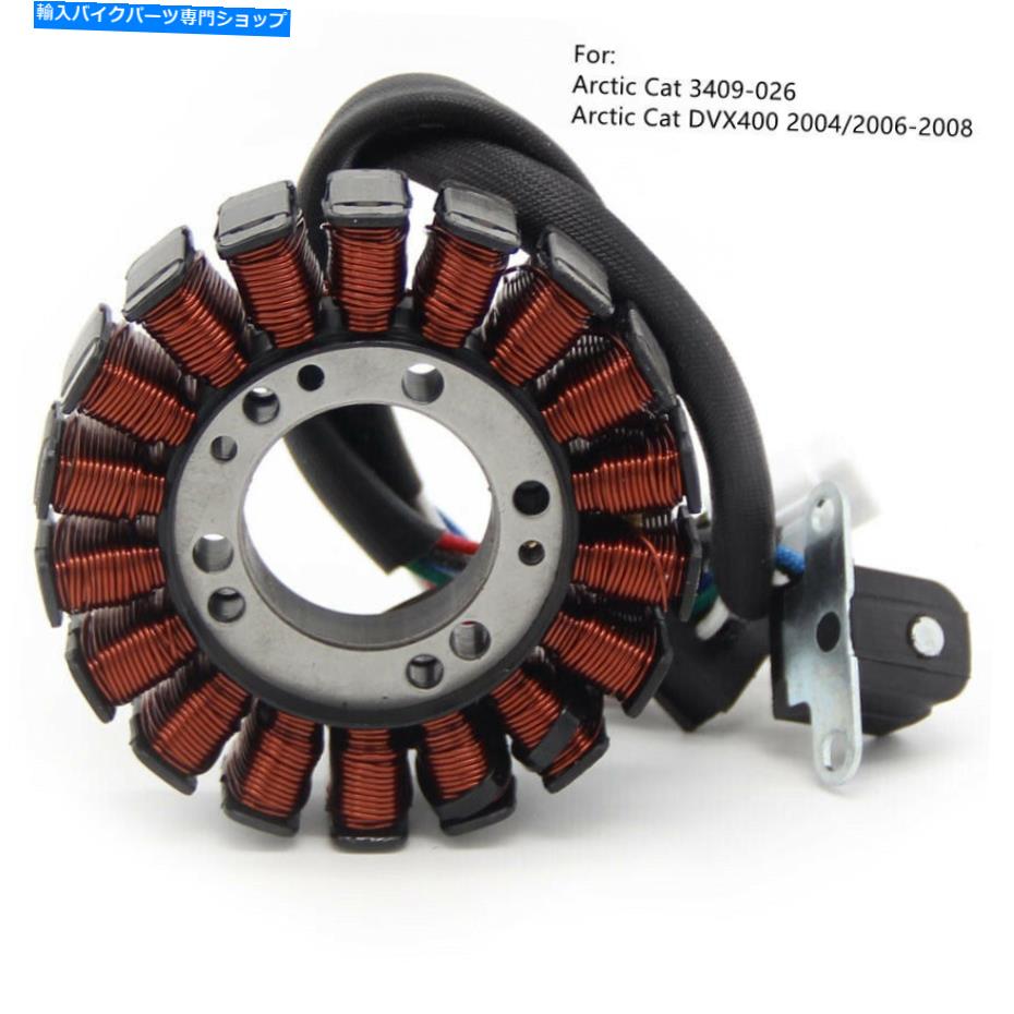 Magnetos Arctic Cat 3409-026 DVX400 2004/2006-2008のマグネトジェネレーターステーターコイルコイル Magneto Generator Stator Coil for Arctic Cat 3409-026 DVX400 2004/2006-2008【並行輸入品】