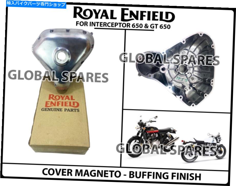 Magnetos Royal Enfield Interceptor 650＆GT 650「カバーマグネト - バフ仕上げ」 Royal Enfield Interceptor 650 & GT 650 \