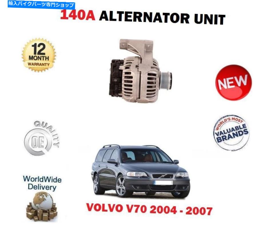 Alternators ボルボV70 2.0 T 2.4 2.5 T R D5 2004-2007新しい140Aオルタネーターユニット FOR VOLVO V70 2.0 T 2.4 2.5 T R D5 2004-2007 NEW 140A ALTERNATOR UNIT【並行輸入品】