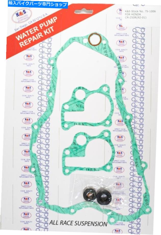 Water Pump K＆SホンダCR125Rウォーターポンプガスケット修理キット75-1007 K&S Honda CR125R Water Pump Gasket Repair Kit 75-1007【並行輸入品】