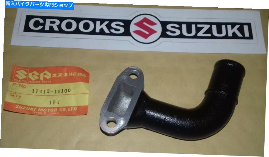 Water Pump NOS 17412-14100 1981 RM125 X本物のスズキウォーターポンプインレットコネクタ NOS 17412-14100 1981 RM125 X Genuine Suzuki Water Pump Inlet Connector【並行輸入品】