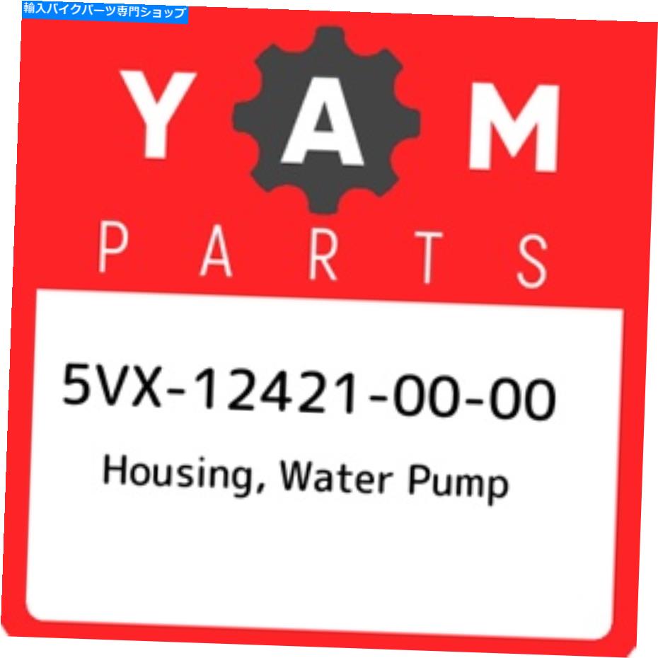 Water Pump 5VX-12421-00-00ヤマハハウジング、ウォーターポンプ5VX124210000、新しい本物のOEMパーツ 5VX-12421-00-00 Yamaha Housing, water pump 5VX124210000, New Genuine OEM Part【並行輸入品】 39,397円