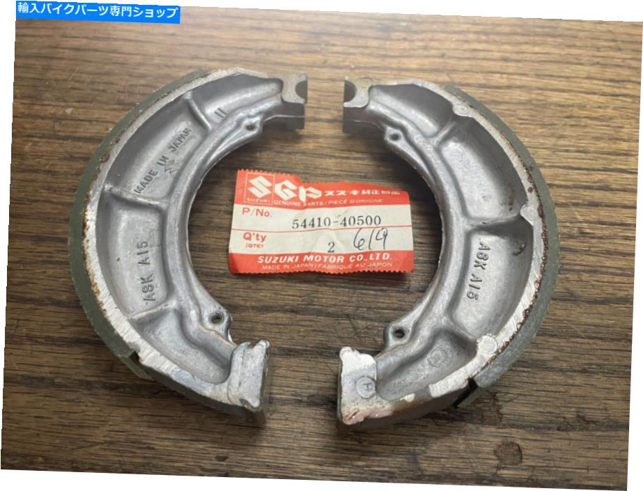 Brake Shoes スズキPE175リアブレーキシューズ54410-40500 Suzuki PE175 Rear Brake Shoes 54410-40500【並行輸入品】