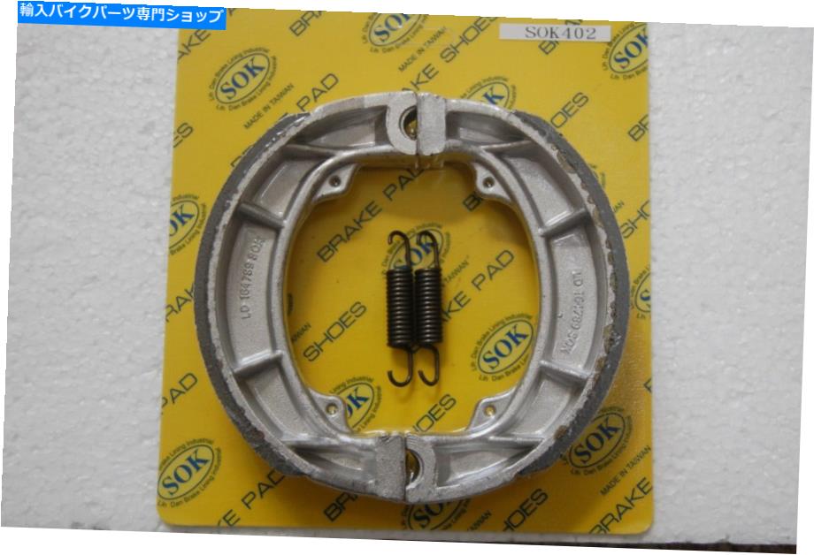 Brake Shoes リアブレーキシューズ+スプリングフィットスズキSP 370 400 500、1978-1983 SP370 SP400 SP500 REAR BRAKE SHOES+Springs fit SUZUKI SP 370 400 500, 1978-1983 SP370 SP400 SP500【並行輸入品】
