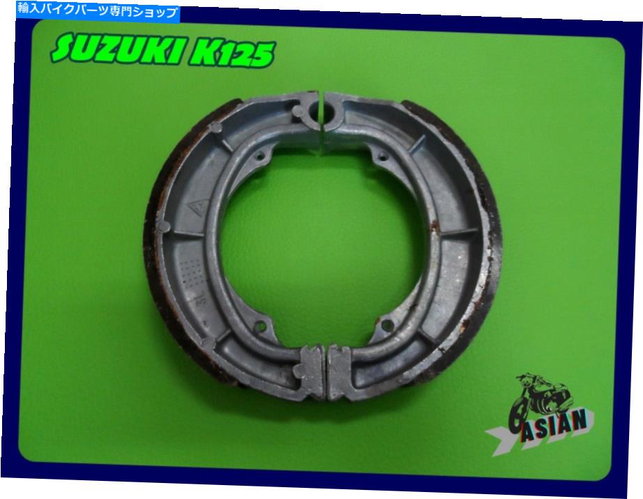 Brake Shoes スズキK125 M1 M2 M3ブレーキシューズ** AS1804 ** Fit Suzuki K125 M1 M2 M3 Brake Shoe**as1804**【並行輸入品】