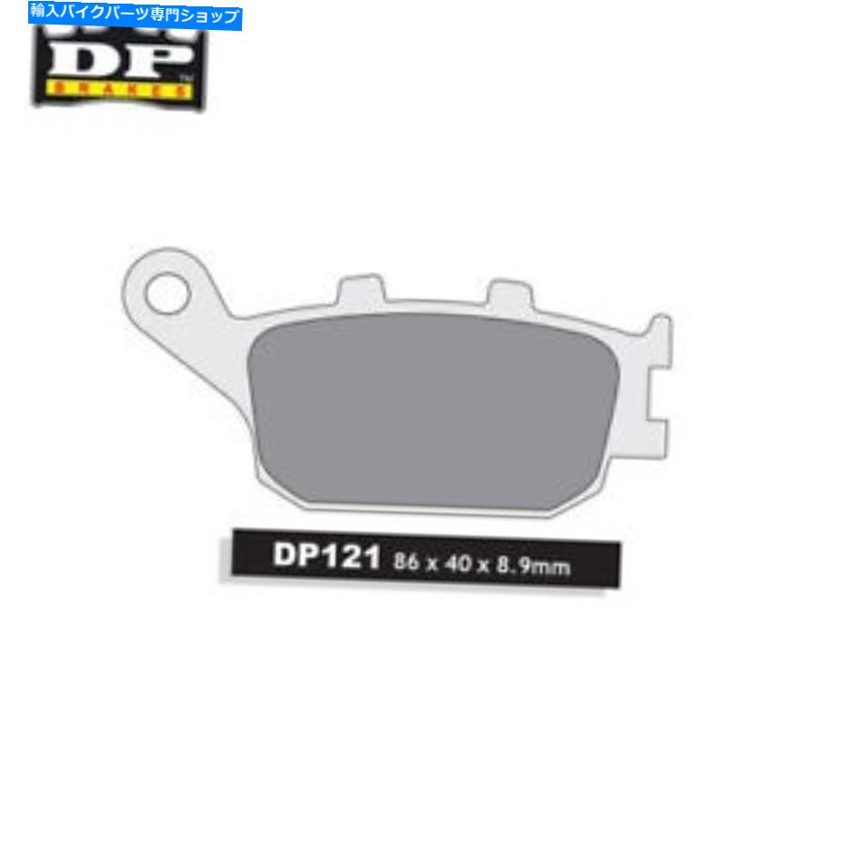 Brake Shoes SV 650 /S /SA 2003-2016 DPブレーキストリート焼結リアブレーキパッド-DP121 SV 650 /S/SA 2003-2016 DP Brakes Street Sintered Rear Brake Pads - DP121【並行輸入品】
