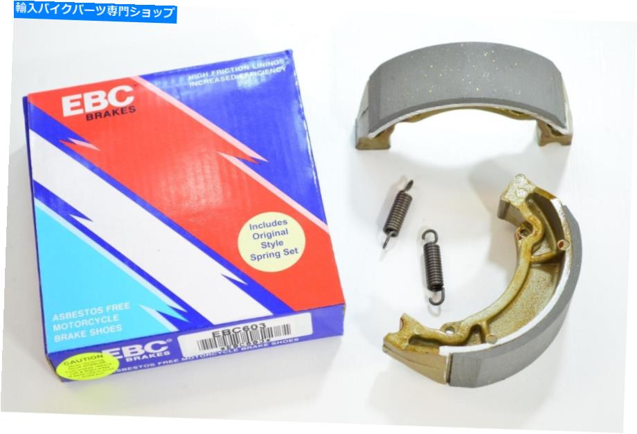 Brake Shoes 標準的なオーガニックブレーキシューズEBC 603 Standard Organic Brake Shoes EBC 603【並行輸入品】
