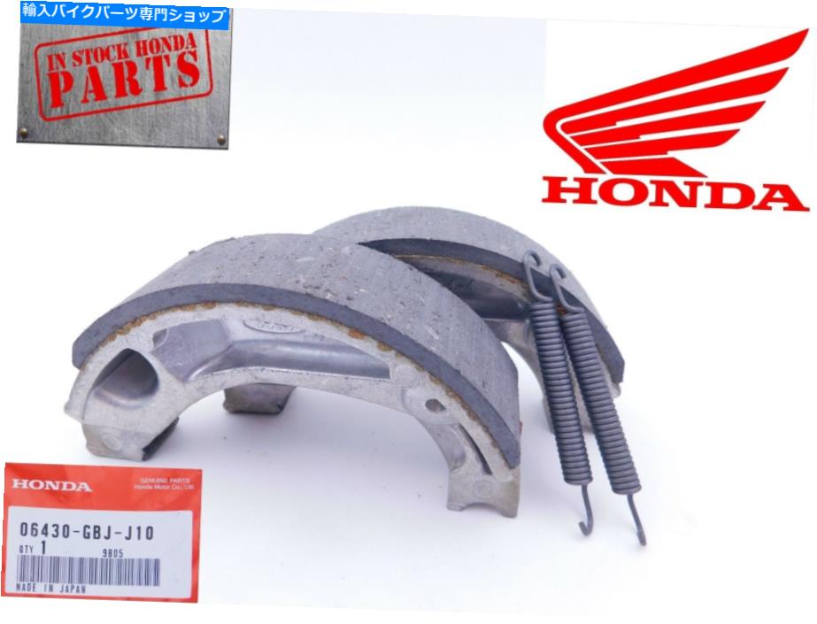 Brake Shoes 新しい本物のホンダフロントリアブレーキシューズパッドCT XL XR MR MT CB OEM New Genuine Honda Front Rear Brake Shoes Pads CT XL XR MR MT CB OEM【並行輸入品】