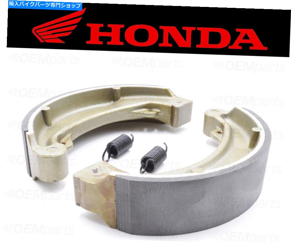 Brake Shoes （2）ホンダフロントブレーキシューズアンドスプリングス＃43120-354-670のセット（Fitm。Chartを参照） Set of (2) Honda FRONT Brake Shoes and Springs #43120-354-670 (See Fitm. Chart)【並行輸入品】