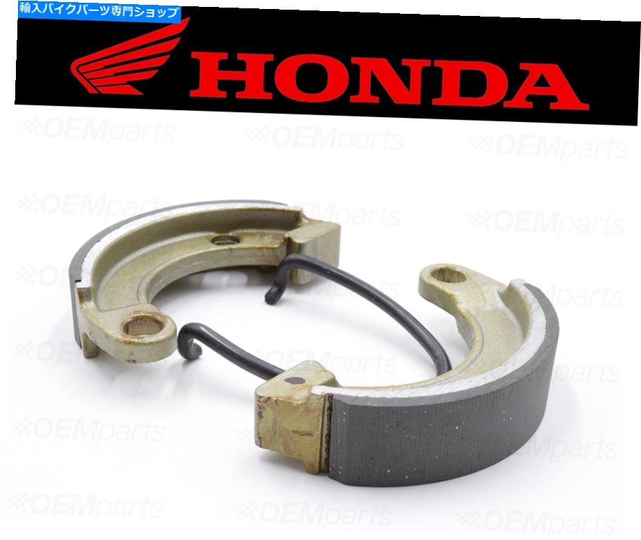 Brake Shoes （2）ホンダフロントブレーキシューズアンドスプリングス＃45120-GE8-003のセット（Fitm。Chartを参照） Set of (2) Honda FRONT Brake Shoes and Springs #45120-GE8-003 (See Fitm. Chart)【並行輸入品】