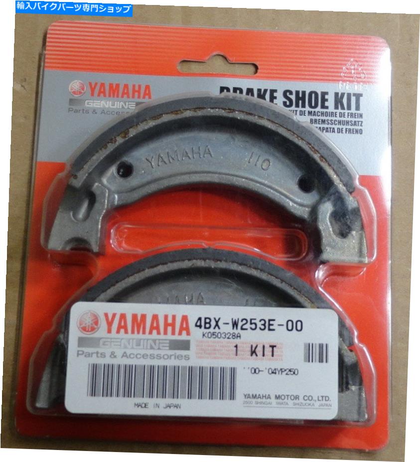 Brake Shoes 本物のヤマハスクーターズマIIジョグCY50 CW50ブレーキシューズキット4BX-W253E-00-00 GENUINE YAMAHA SCOOTER ZUMA II JOG CY50 CW50 BRAKE SHOE KIT 4BX-W253E-00-00【並行輸入品】