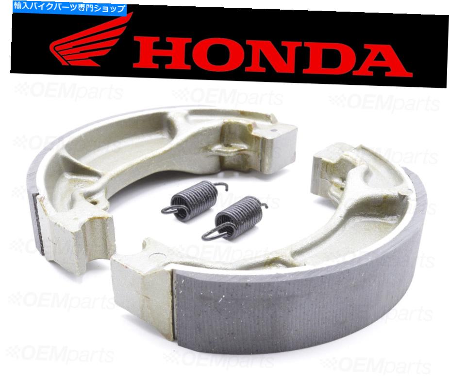 Brake Shoes （2）ホンダリアブレーキシューズアンドスプリングス＃06430-GBJ-K20のセット（フィットメントチャートを参照） Set of (2) Honda REAR Brake Shoes and Springs #06430-GBJ-K20 (See Fitment Chart)【並行輸入品】