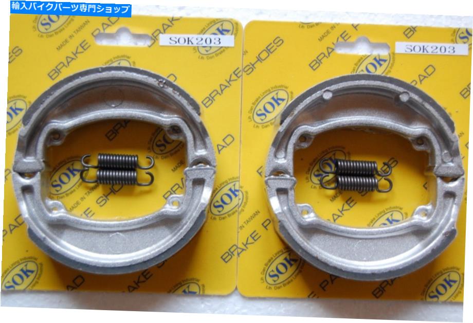 Brake Shoes フロント＆リアブレーキシューズ+スプリングフィットヤマハMX 80 100、1974-1982 MX80 MX100 FRONT&REAR BRAKE SHOES+Springs fit YAMAHA MX 80 100, 1974-1982 MX80 MX100【並行輸入品】