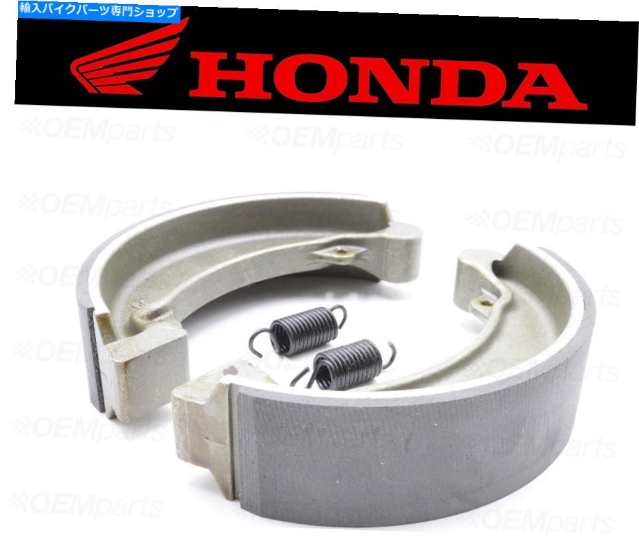 Brake Shoes （2）ホンダリアブレーキシューズアンドスプリングス＃43120-957-000のセット（フィットメントチャートを参照） Set of (2) Honda REAR Brake Shoes and Springs #43120-957-000 (See Fitment Chart)【並行輸入品】