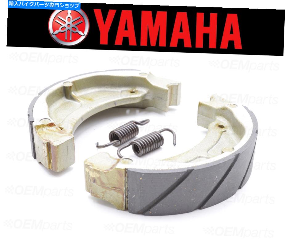 Brake Shoes （2）ヤマハ水溝式リアブレーキシューズアンドスプリングス＃451-W2535-00-00のセット Set of (2) Yamaha Water Grooved REAR Brake Shoes and Springs #451-W2535-00-00【並行輸入品】