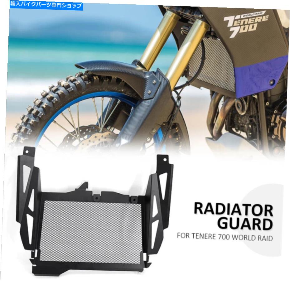 Engine Covers ラジエーターグリルガードカバーオイルクーラーガードヤマハテネア700 T7の保護 Radiator Grille Guard Cover Oil Cooler Guard Protection For YAMAHA Tenere 700 T7【並行輸入品】