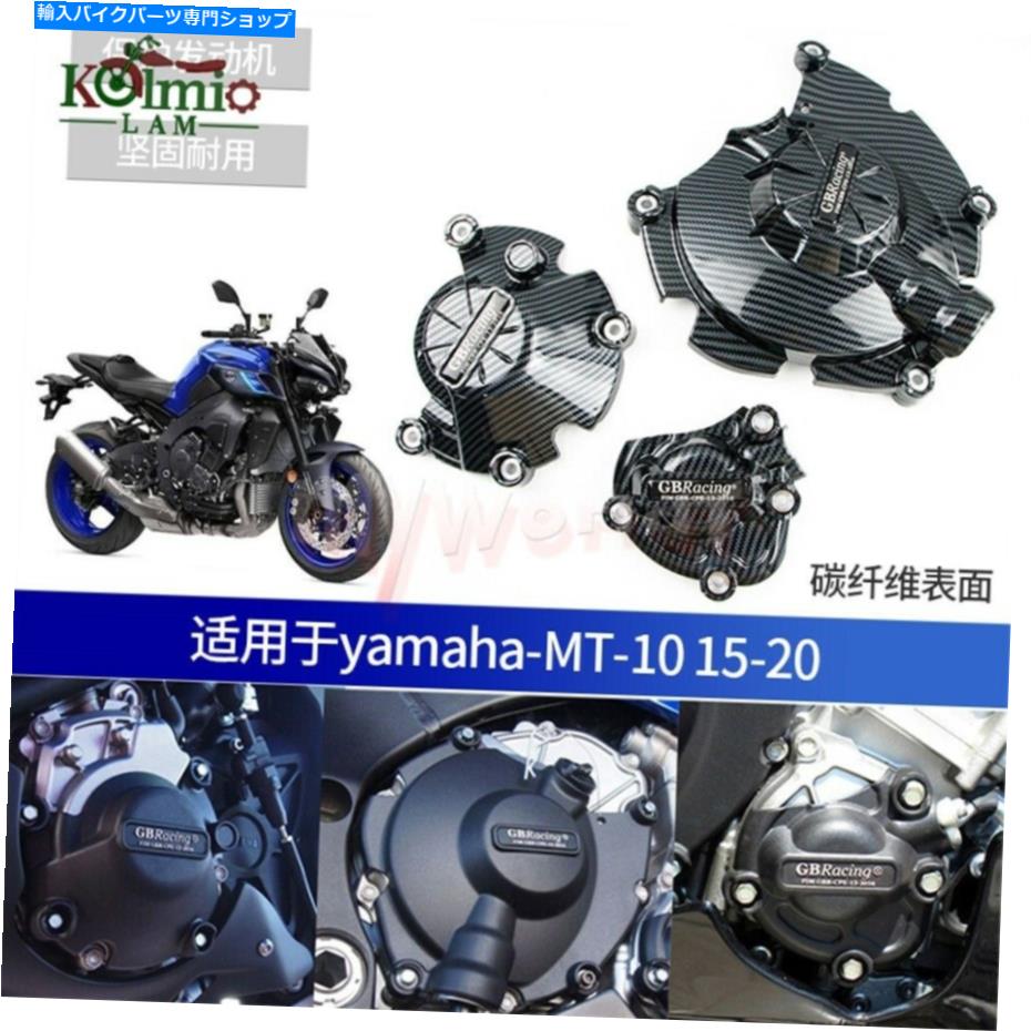 Engine Covers ヤマハMT-10 MT10 2015-2021エンジンカバーケースガードクラッシュプロテクターに適しています Fit For YAMAHA MT-10 MT10 2015-2021 Engine Cover Case Guard Crash Protector【並行輸入品】｜Us Custom Parts Shop USDM