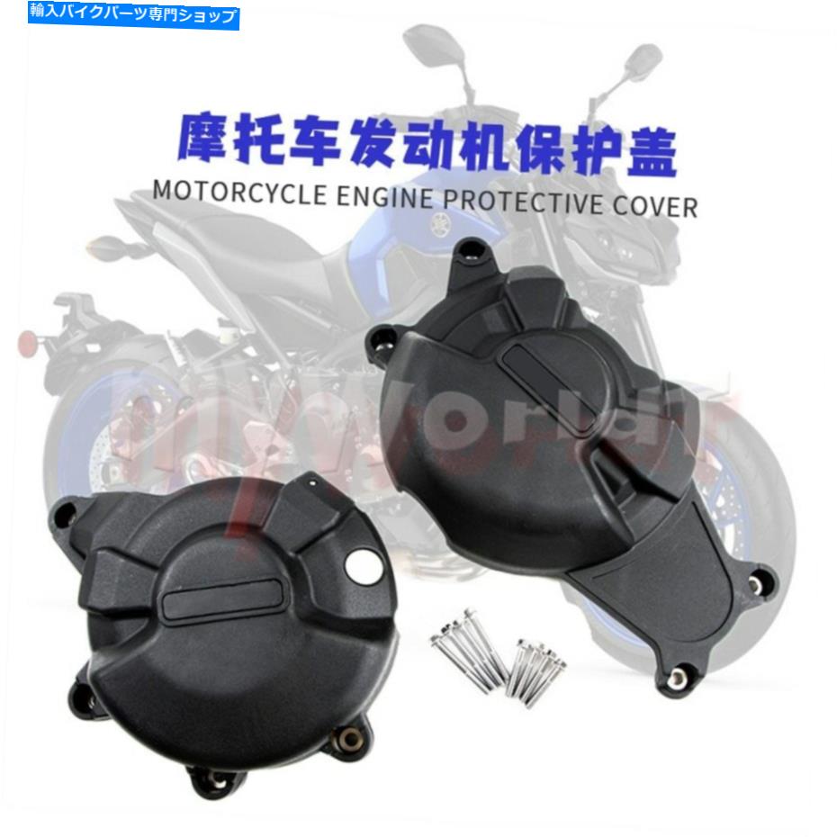 Engine Covers MT07 Tracer XSR700 FZ07 2014-19エンジンカバーケースガードクラッシュプロテクターに適合します Fit For MT07 Tracer XSR700 FZ07 2014-19 Engine Cover Case Guard Crash Protector【並行輸入品】 43,098円