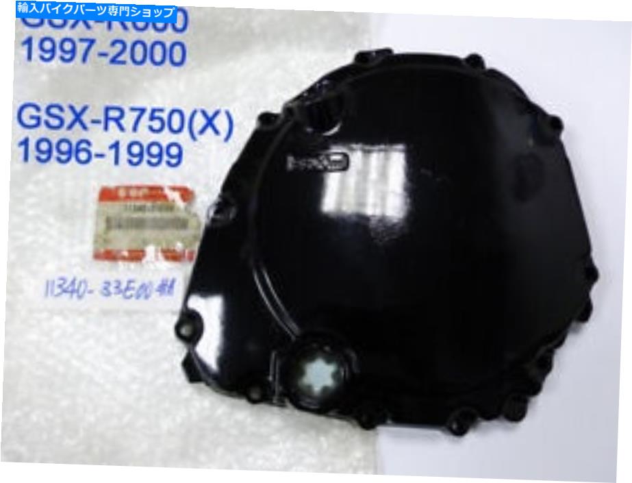 Engine Covers スズキGSX-R600 GSX-R750クランクケースカバーNOS GSXR750 CLUTCH COVER 11340-33E00 Suzuki GSX-R600 GSX-R750 Crankcase Cover NOS GSXR750 Clutch Cover 11340-33E00【並行輸入品】