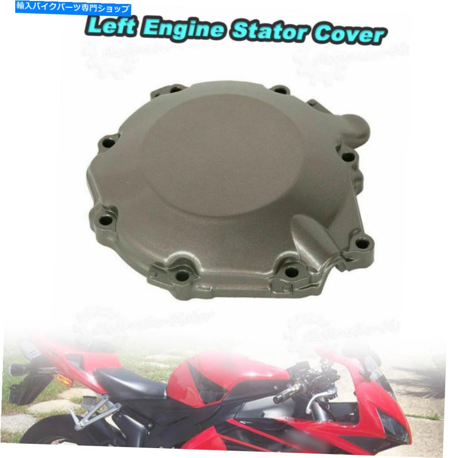 Engine Covers 左エンジンステーターカバーホンダCBR 1000 RR CBR1000RR 2005に適しています Left Engine Stator Cover Aluminum Fit For Honda CBR 1000 RR CBR1000RR 2005【並行輸入品】