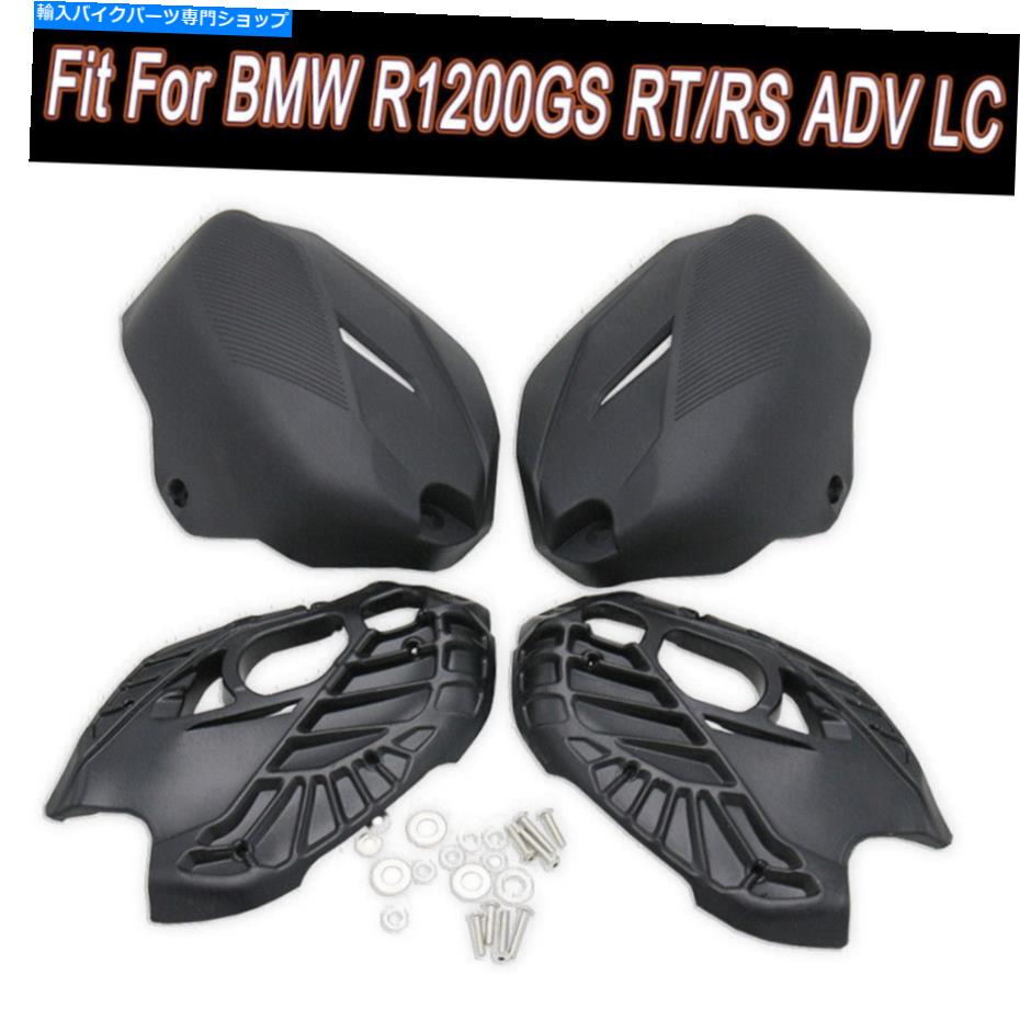 Engine Covers 1ペアオートバイエンジンサイドカバープロテクターBMW R1200GS RT / RS ADV LCに適しています 1 Pair Motorcycle Engine Side Cover Protector Fit For BMW R1200GS RT / RS ADV LC【並行輸入品】