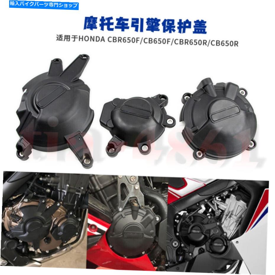 Engine Covers CBR650R CB650R CBR650F CB650Fエンジンカバーケースガードクラッシュプロテクターに適合します Fit For CBR650R CB650R CBR650F CB650F Engine Cover Case Guard Crash Protector【並行輸入品】