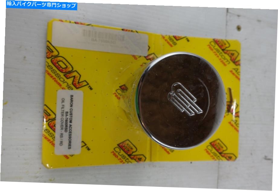 Engine Covers バロンカスタムアクセサリーオイルフィルターカバー - クロム - ヤマハロードスターロイヤル用 Baron Custom Accessories Oil Filter Cover - Chrome - for Yamaha ROAD STAR ROYAL【並行輸入品】