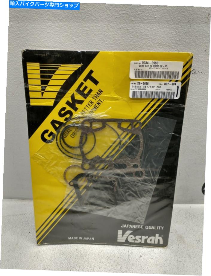 Engine Gaskets Vesrah Complete Engine Gasket Kit VG-3145-M VG7145-M Suzuki RM85 RM85L 2002-2005 Vesrah Complete Engine Gasket Kit VG-3145-M VG7145-M Suzuki RM85 RM85L 2002-2005【並行輸入品】｜Us Custom Parts Shop USDM