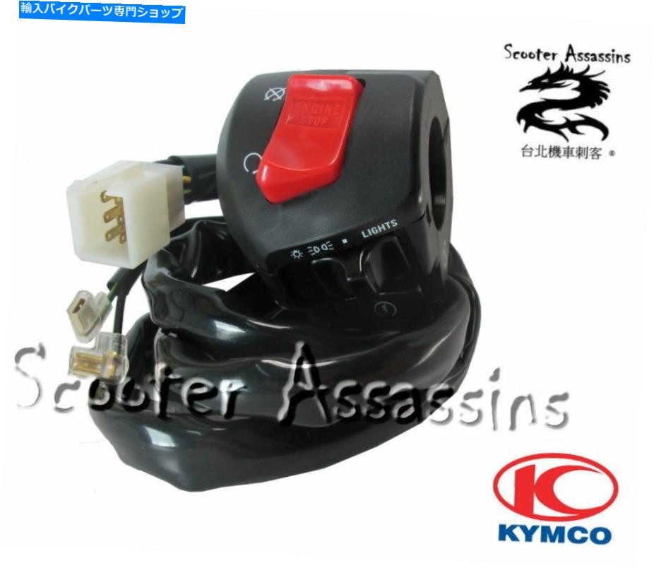 Switches オリジナルのkymco quannon naked 125 /150右手スイッチ3515a-lec8-e00 ORIGINAL KYMCO Quannon Naked 125 / 150 Right Hand Switch 3515A-LEC8-E00【並行輸入品】 38,396円