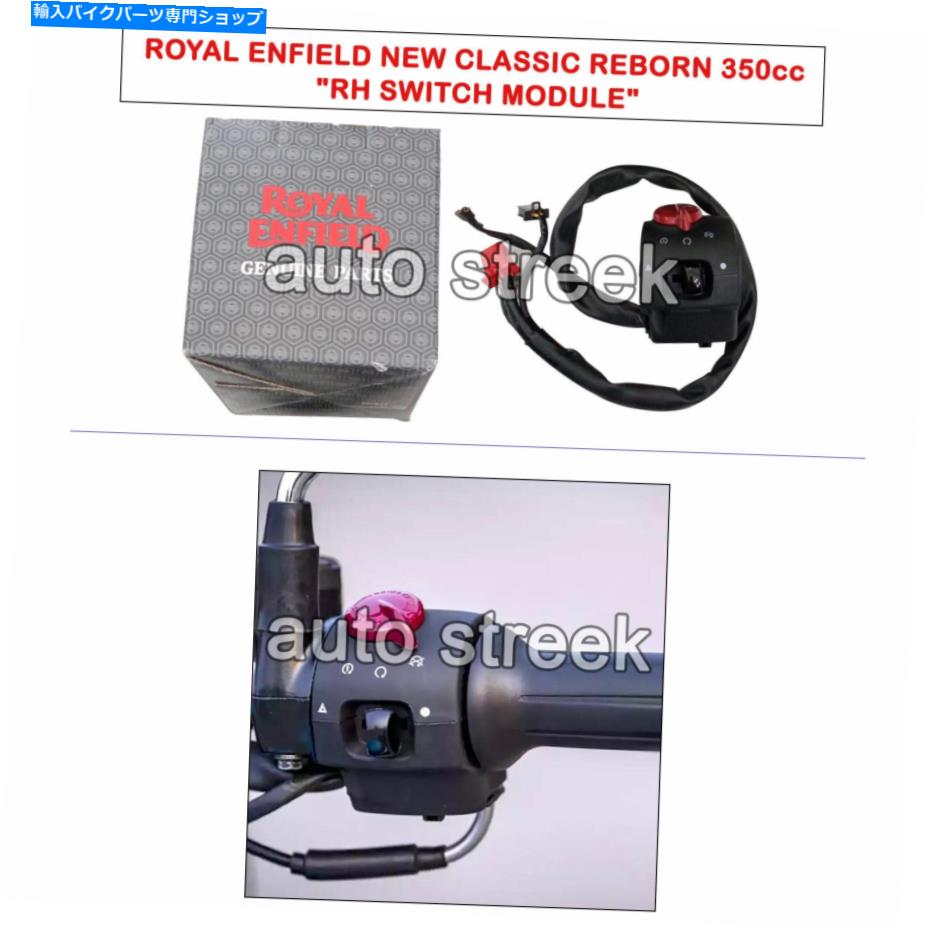 Switches 新しいクラシックリボーン350ccのための本物のロイヤルエンフィールド「RHスイッチモジュール」 Genuine Royal Enfield \