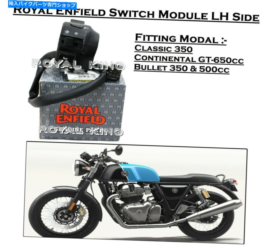 Switches ロイヤルエンフィールド「スイッチモジュール」左側の古いクラシック＆弾丸350/500＆GT650 Royal Enfield \