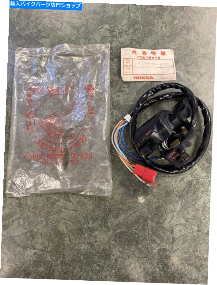 Switches Nos Honda 1978-1979 CM185T Twinstarターンシグナルホーンライトスイッチ35200-419-670 NOS Honda 1978-1979 CM185T Twinstar Turn Signal Horn Light Switch 35200-419-670【並行輸入品】｜Us Custom Parts Shop USDM