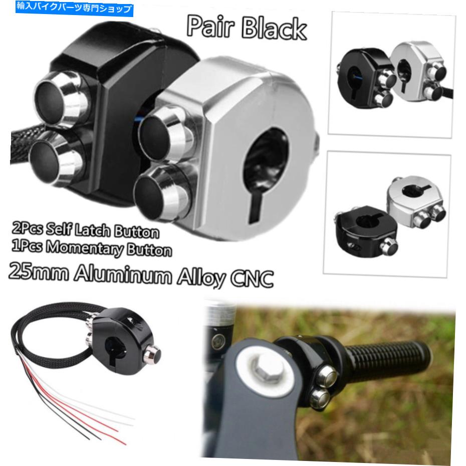 Switches CNC 3ボタンラッチ＆モーメントスイッチハンドルバースイッチオートバイカフェレース2x CNC 3 Buttons Latch & Momentary Switch Handlebar Switch Motorcycle Cafe Race 2x【並行輸入品】 43,098円