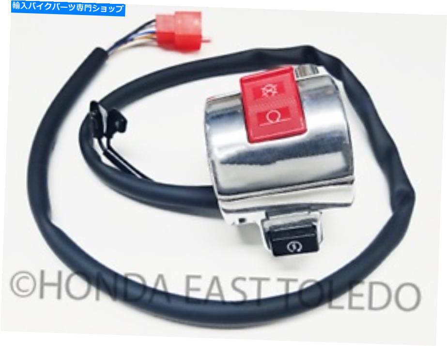 Switches ホンダOEM右開始キルスイッチVTX1800C/N1/R/R1/S/S1/T1 35013-MCH-020 HONDA OEM RIGHT START KILL SWITCH VTX1800C/N1/R/R1/S/S1/T1 35013-MCH-020【並行輸入品】