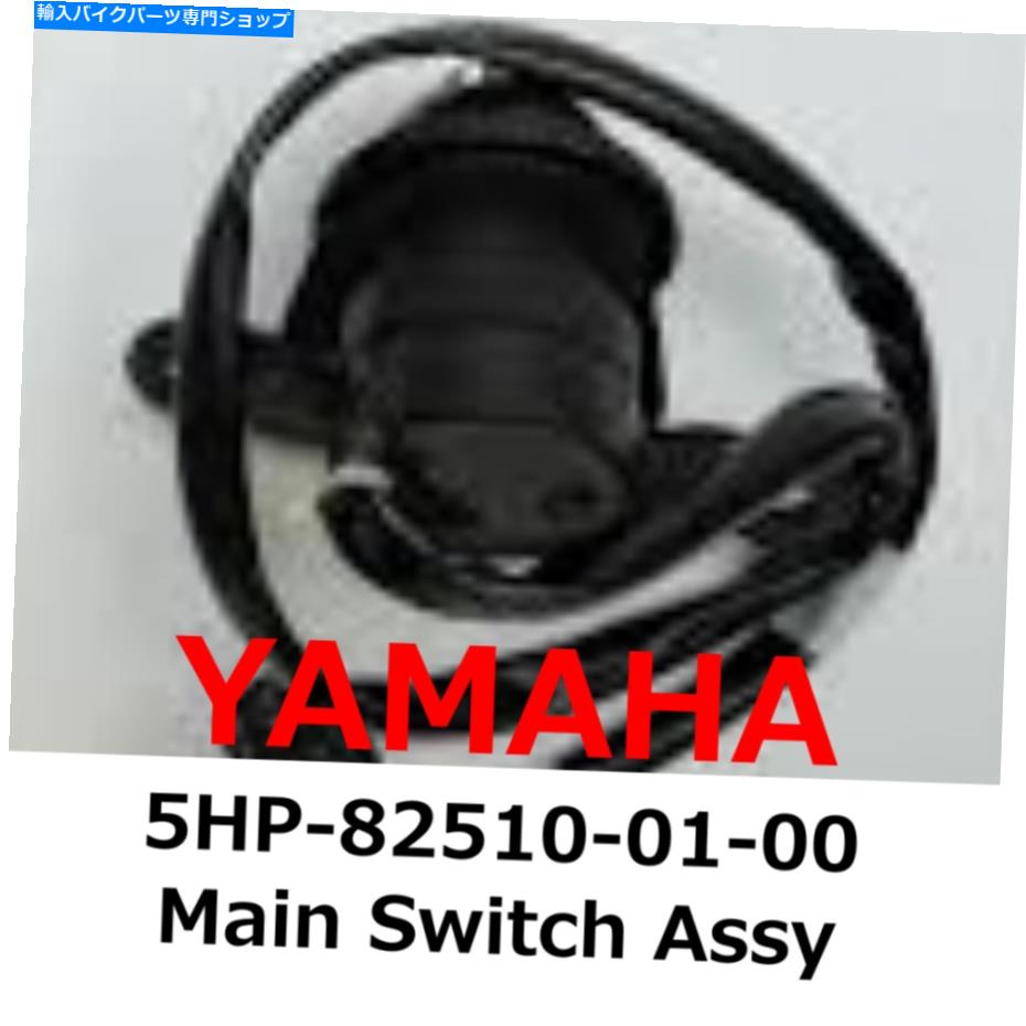 Switches 【NEW】Yamaha本物2003-2022 TTR125LE TT-R TTR125メインスイッチアセンブリ5HP-82501-00 【NEW】Yamaha Genuine 2003-2022 TTR125LE TT-R TTR125 Main Switch Assy 5HP-82501-00【並行輸入品】