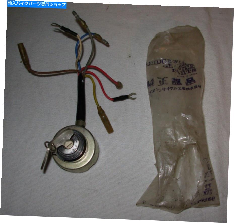 Switches Bridgestone175 200メインスイッチイグニッションスイッチ2キー付き新しいnos oem Bridgestone 175 200 MAIN SWITCH Ignition Switch with 2 Keys NEW NOS OEM【並行輸入品】