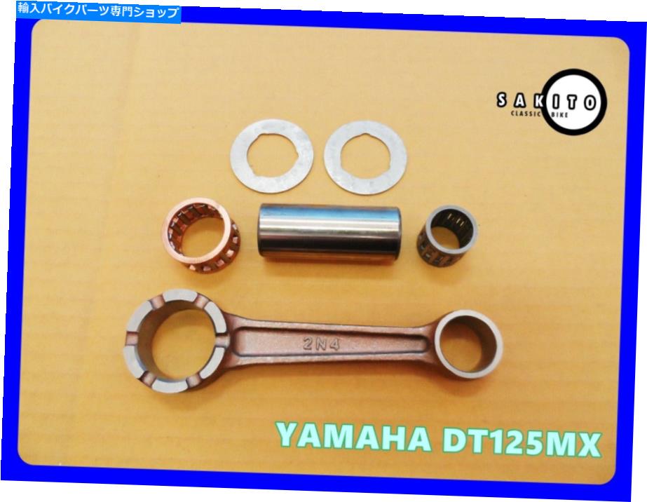 CrankshaftsSwitches ヤマハDT125MXコネクティングロッドキット** 3312 ** Fit Yamaha DT125MX Connecting Rod Kit **3312**【並行輸入品】