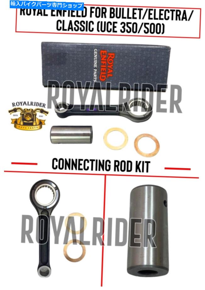 Crankshafts 本物のロイヤルエンフィールド弾丸/エレクトラ/クラシック（UCE 350/500）「コネクティングロッドキット」 Genuine Royal Enfield Bullet/Electra/Classic (UCE 350/500) \