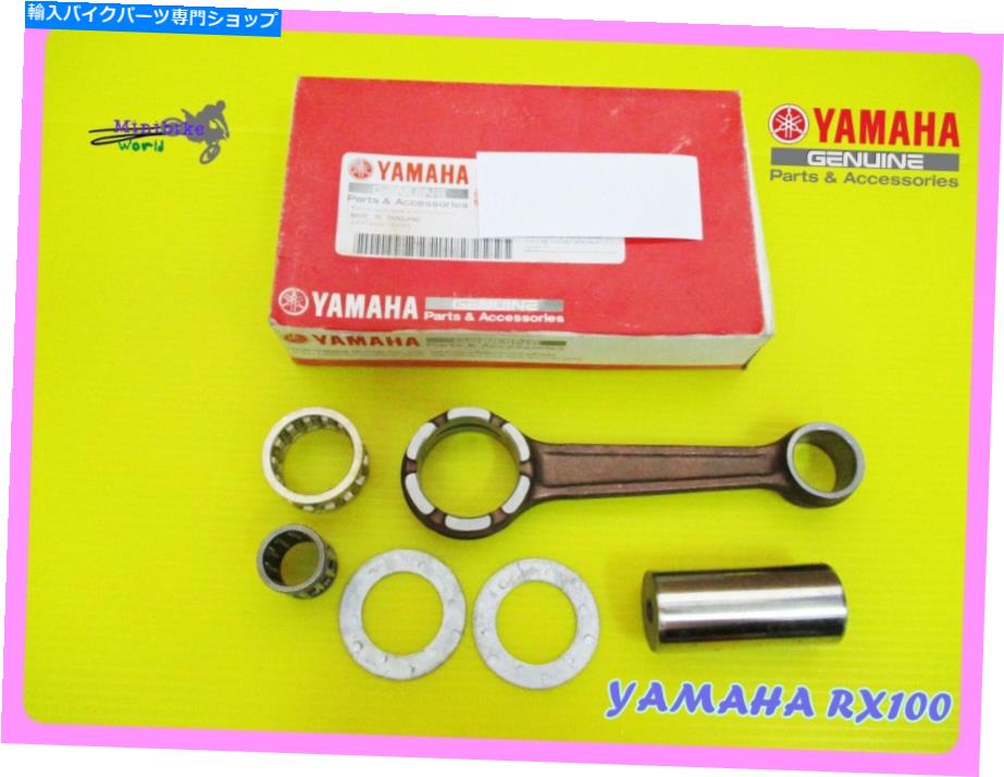 Crankshafts ヤマハRX100コネクティングロッド本物の部品** MI3161 ** Fit Yamaha RX100 Connecting Rod Genuine Parts **mi3161**【並行輸入品】