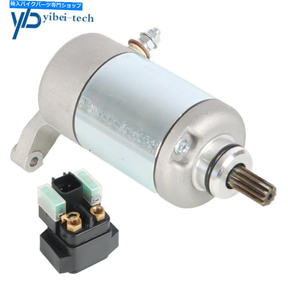 Starter スズキLTF250 LT-F250 OZARK 2003 2004-2014に適したスターター＆リレーソレノイドフィット Starter & Relay Solenoid Fit For Suzuki LTF250 LT-F250 Ozark 2003 2004-2014 New【並行輸入品】