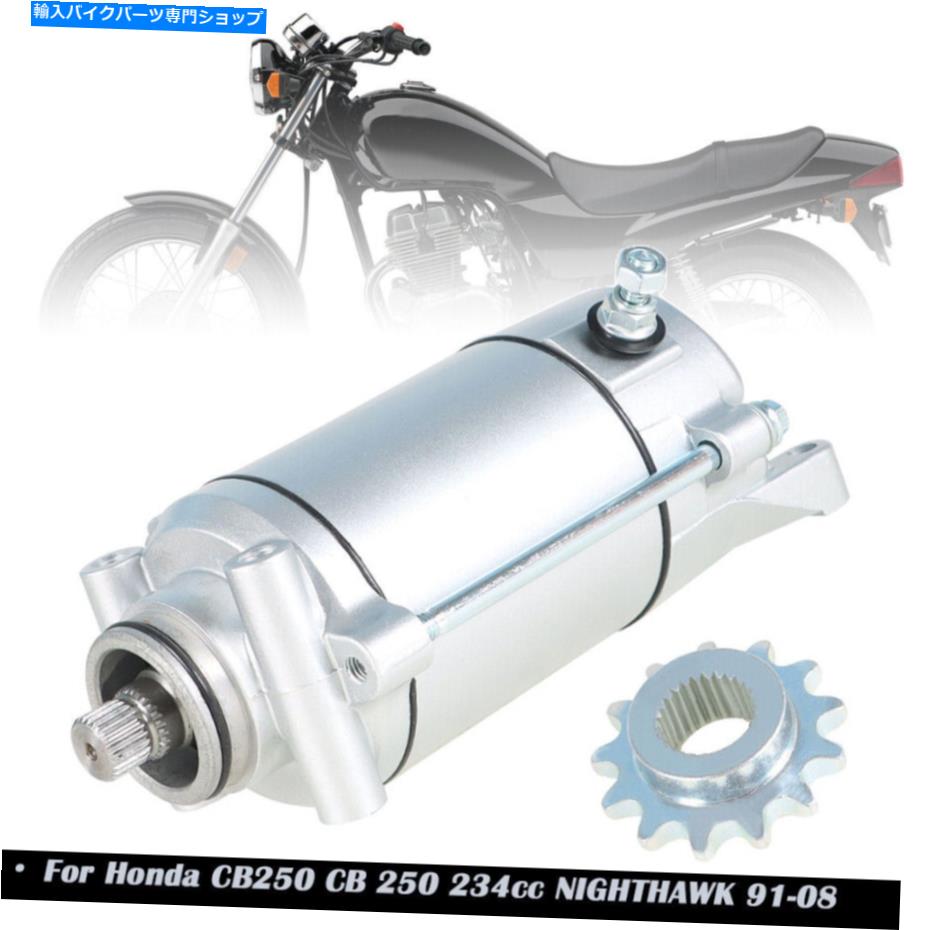 Starter ホンダCB250 CB 250 234cc nighthawk 1991-2008 31200-465-671スターターモーター For Honda CB250 CB 250 234cc NIGHTHAWK 1991-2008 31200-465-671 Starter Motor【並行輸入品】