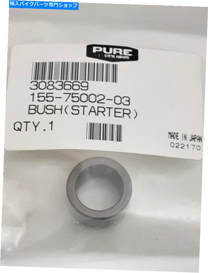 Starter 新しい本物のポラリス3083669ブッシング、スタータートレイルボスサイクロンスクランブラー85-14 NEW GENUINE POLARIS 3083669 BUSHING, STARTER Trail Boss Cyclone Scrambler 85-14【並行輸入品】