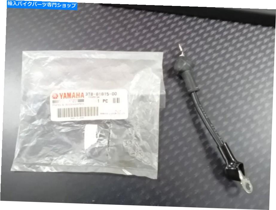 Starter 本物のヤマハスターターモーターコード /ケーブルXT600 2000-2002 3BT-81815-00 GENUINE YAMAHA STARTER MOTOR CORD / CABLE XT600 2000 - 2002 3BT-81815-00【並行輸入品】