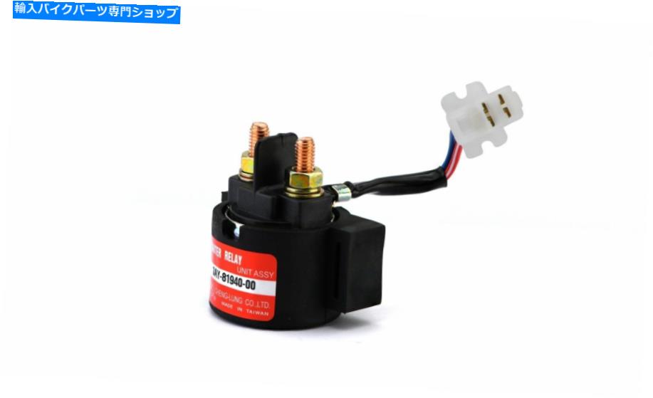 Starter アプリリアのスターターリレーソレノイドRSV 1000 Rミル2000-2003 Starter Relay Solenoid for Aprilia RSV 1000 R Mille 2000-2003【並行輸入品】