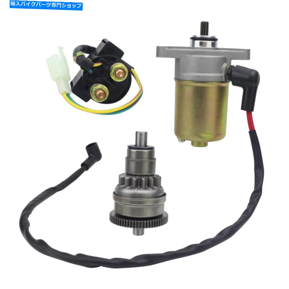 Starter 50ccスターター＆ベンディックス＆リレーGY6 49ccスクーターモペットATV GO KARTS用 50cc Starter&Bendix&Relay for GY6 49cc Scooter Moped for ATV Go Karts for Taotao【並行輸入品】