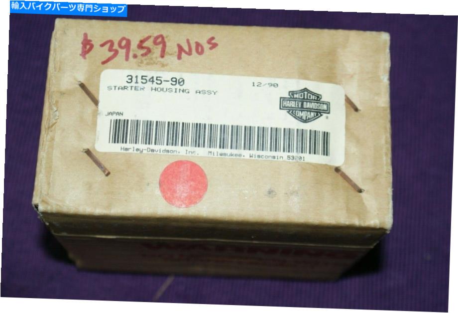 Starter NOS本物のハーレーデビッドソンスターターハウジングアセンブリ31545-90 NOS Genuine Harley Davidson Starter Housing Assembly 31545-90【並行輸入品】