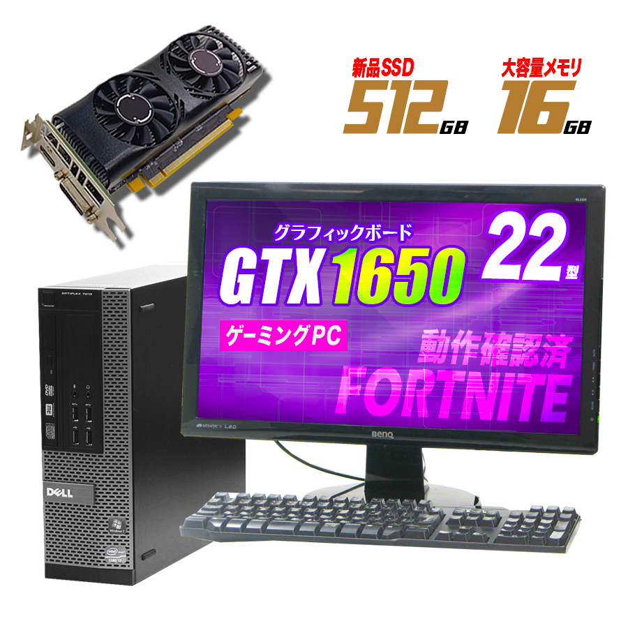 楽天市場 ゲーミングpc 中古 デスクトップ パソコン 22型 22インチ 液晶 モニター フォートナイト Fortnite Geforce Gtx1650 グラボ グラフィックボード Corei5 新品 Ssd 搭載 512gb メモリ 16gb Dell X 110 M22 中古 中古パソコンのused Pc