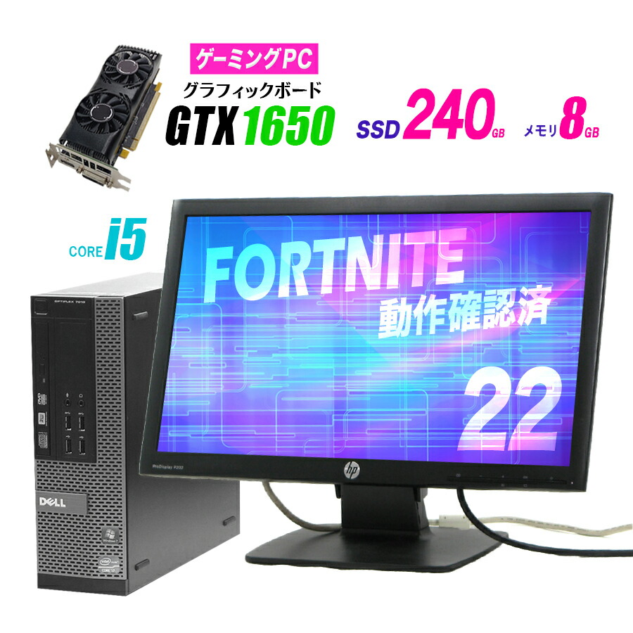 楽天市場 台限定 特価 第4世代 ゲーミングpc 中古 デスクトップ フォートナイト Ff14 22インチ 22型 液晶 モニター セット Core I5 Ssd240gb グラフィックボード Geforce Gt1030 中古 Pc Fortnite プレゼント 入学祝 中古 中古パソコンのused Pc