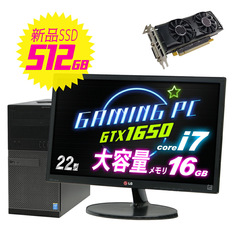 中古 22インチ Gtx 新品ssd 512gb パソコン Optiplex デスクトップ 1650 ゲーミングpc セット Corei7 Corei7 Geforce Dell 90 4770mt 22型 22インチ 液晶 モニター デル Windows10 メモリ16gb グラフィックボード Hdmi パソコン フォートナイト B5 3125 中古