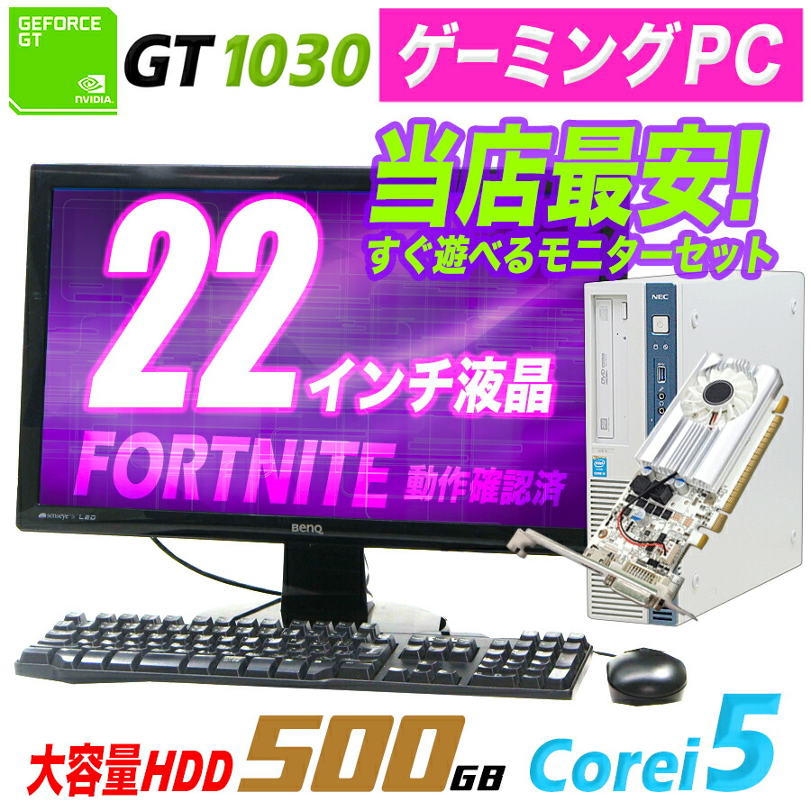 限定30台 500円クーポン Dell ゲーミング ゲーミングpc 中古 デスクトップ Pc 22インチ 22型 22型 液晶 モニター セット Windows 10 Core I5 メモリ8gb Hdd500gb グラフィックボード Dell Optiplex Geforce Gt1030 中古 Pc フォートナイト Fortnite 中古 中古